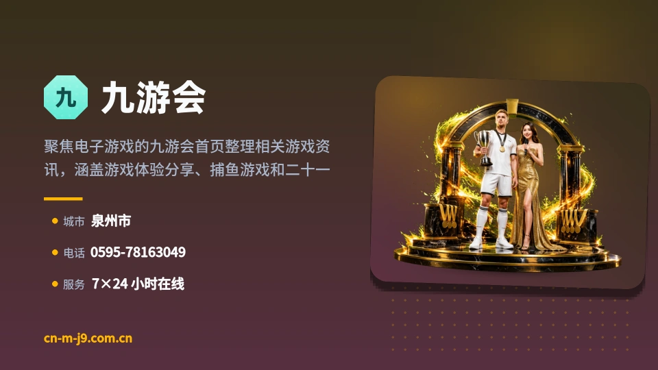 走进九游会
