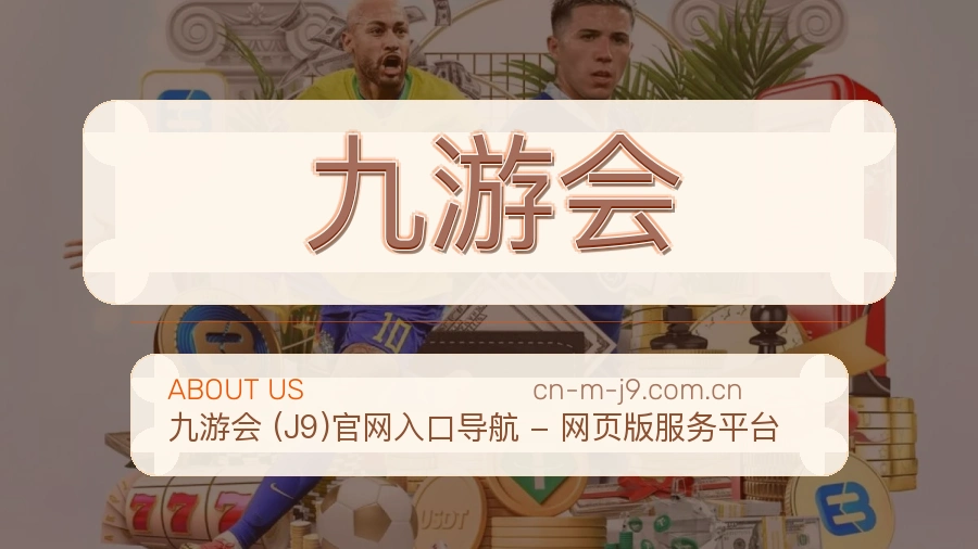 九游会关于我们模块图